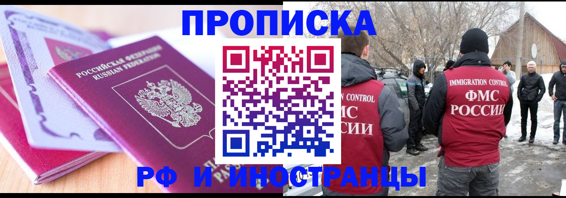 прописка штамп в Мурманске