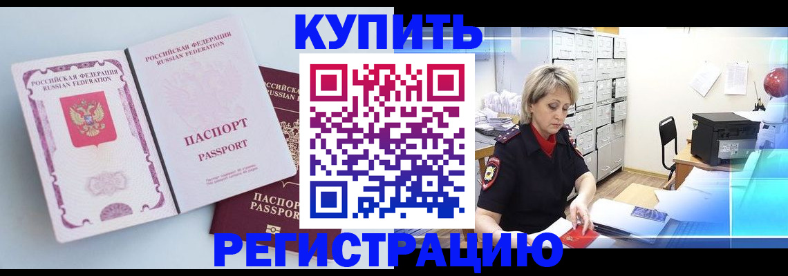 прописка для военкомата в Мурманске